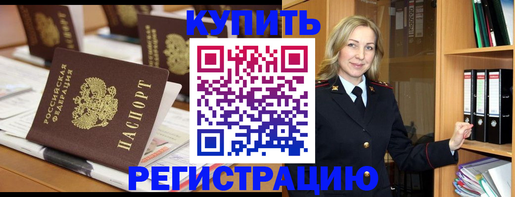 прописка поиск в Северобайкальске