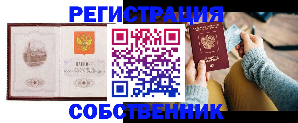 временная регистрация законно в Северобайкальске