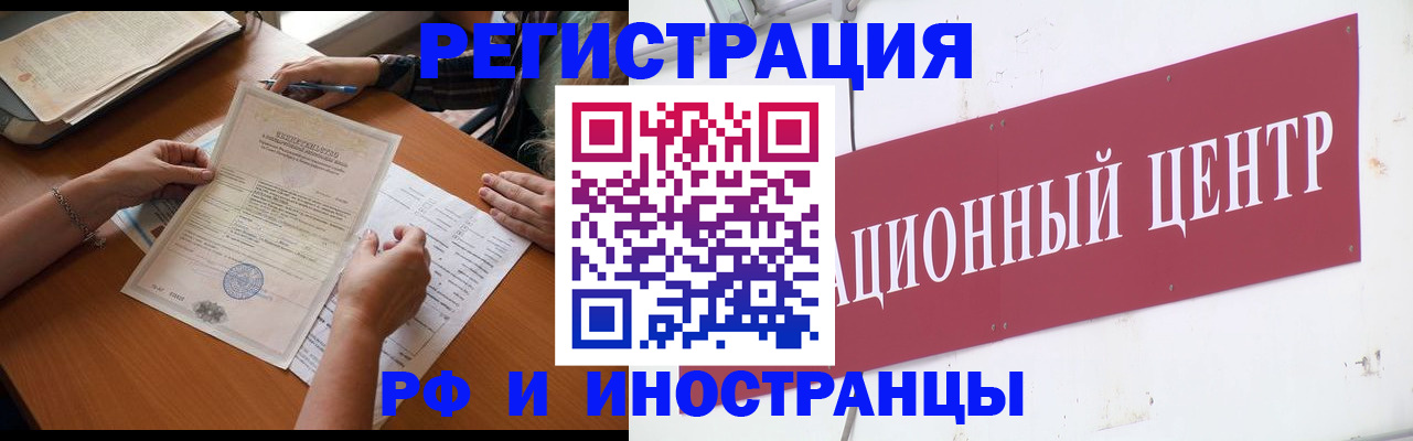 прописка регистрация в Северобайкальске